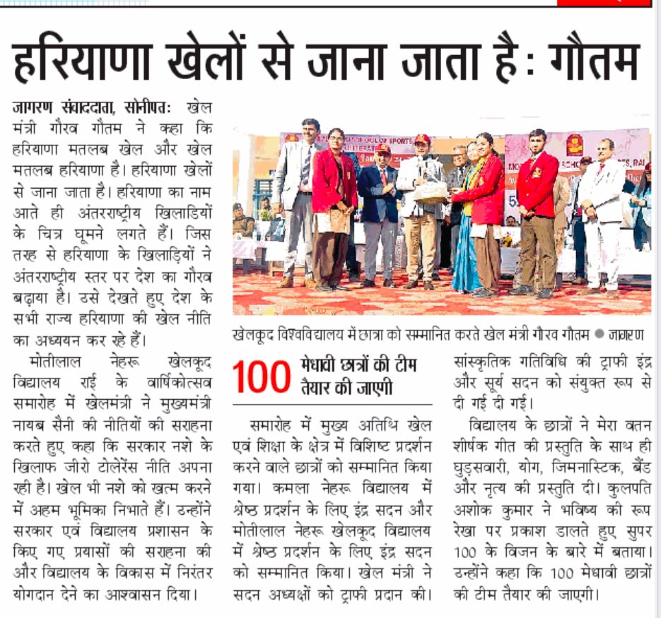 sportsunihr's tweet photo. आज की अखबारों की सुर्खियों में मोतीलाल नेहरू खेल विद्यालय वार्षिकोत्सव की ��ुछ झलकियाँ। https://t.co/Oqb08udtqm
