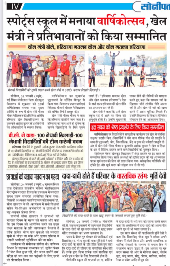 sportsunihr's tweet photo. आज की अखबारों की सुर्खियों में मोतीलाल नेहरू खेल विद्यालय वार्षिकोत्सव की ��ुछ झलकियाँ। https://t.co/Oqb08udtqm