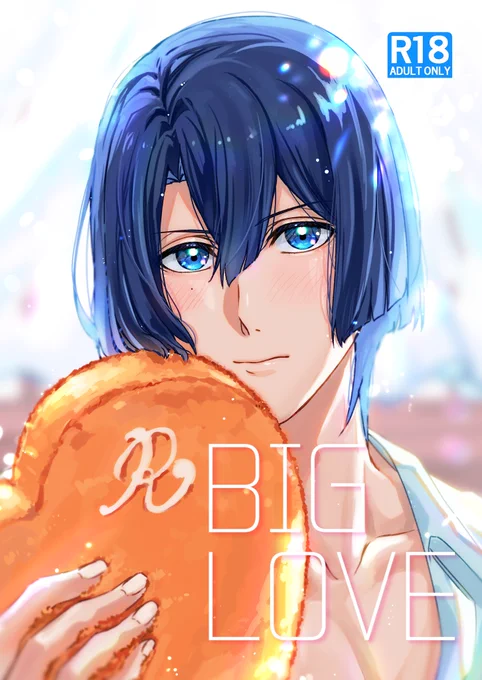 『BIG LOVE』
800円
R18

よろしくお願いします❗ 