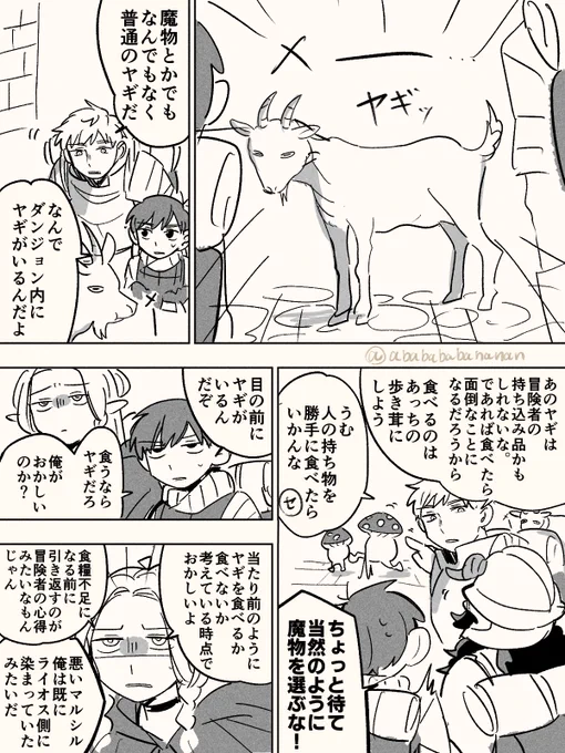 普通のヤギor魔物 