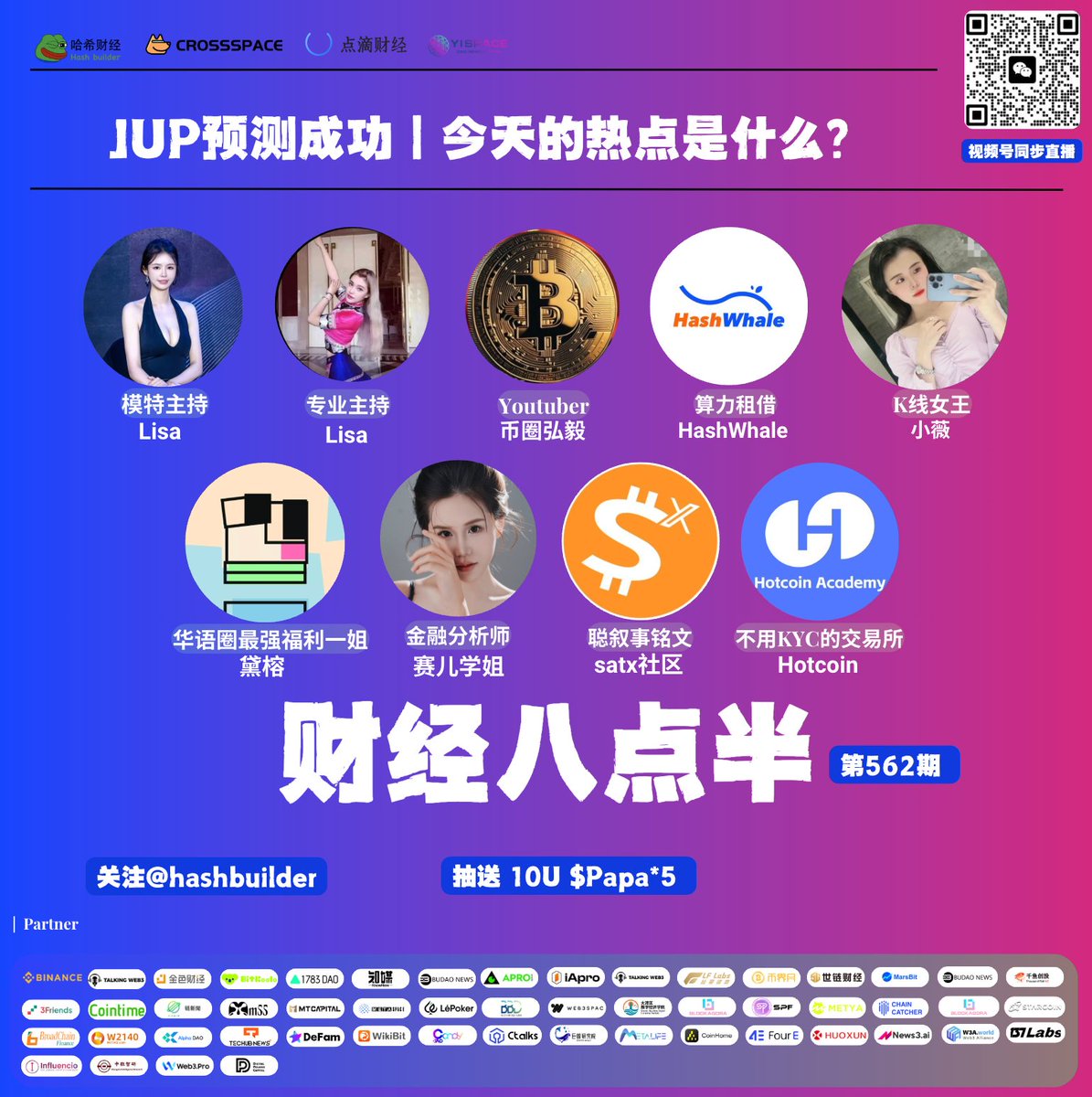 What’s Trending in Crypto Today? $JUP $BTC

Excited to have our 562th #Giveaways Xspace! 
Join <a href="/hashbuilder/">Hash builder - Making Crypto Incredibly Easy</a> Discord for more #Gem!

🎁5*10U $papa
🔥Follow  @papaBSCcom &amp; <a href="/ImHostLisa/">Lisa.btc</a> 
❤️RT，comment LFG

直播的同时开奖，要求点赞评论转发

Host
Lisa 模特主持 @LisaaBuilder 

Speakers: