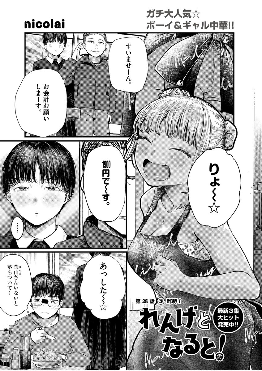 金曜日発売のスペリオール4号にて 
『れんげとなると!』第28話が掲載中です。
レビューに逢います。

スペリオールは各書店やコンビニ、電子書籍サイトなどでご購入いただけます。
アンケートもあります。
 よろしくお願いします!! 