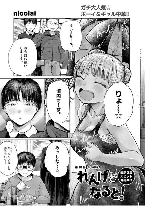 金曜日発売のスペリオール4号にて 
『れんげとなると!』第28話が掲載中です。
レビューに逢います。

スペリオールは各書店やコンビニ、電子書籍サイトなどでご購入いただけます。
アンケートもあります。
 よろしくお願いします!! 