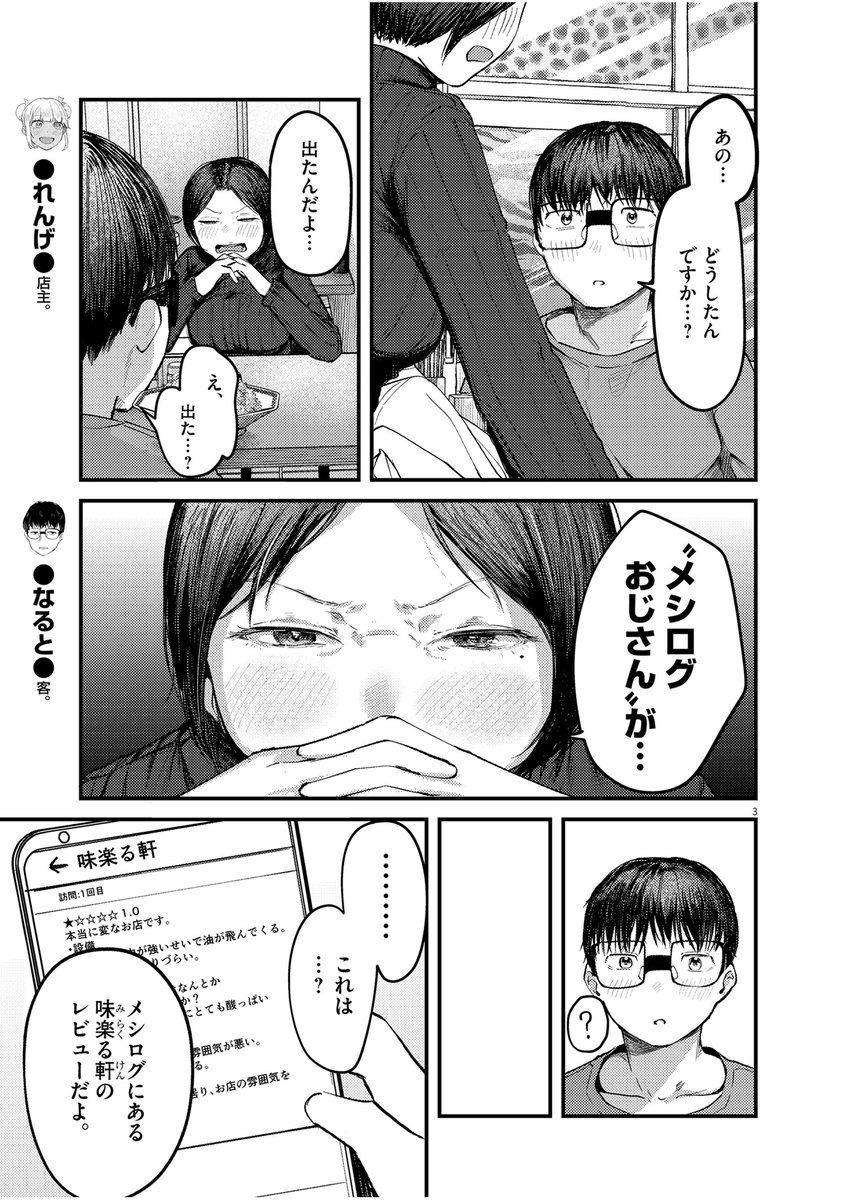 金曜日発売のスペリオール4号にて 
『れんげとなると!』第28話が掲載中です。
レビューに逢います。

スペリオールは各書店やコンビニ、電子書籍サイトなどでご購入いただけます。
アンケートもあります。
 よろしくお願いします!! 