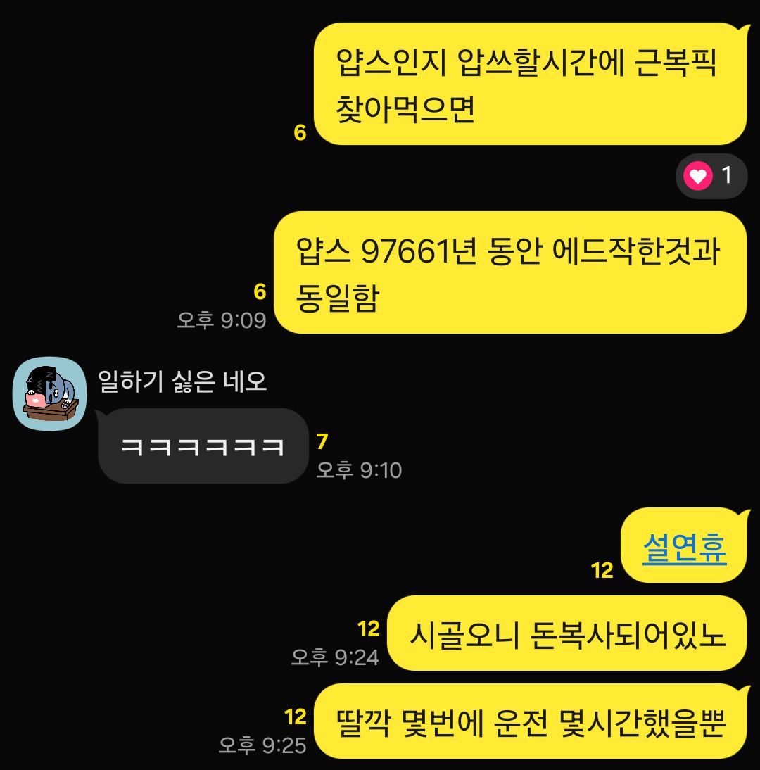 이건 얍스에 대한 내 생각이다

그리고 초코 계정은 트위터 수익 창출 열린 상태에 구독 기능도 열려서 쌍으로 수익 창출 중인데...

얍쓰 포인트 모을라고 오바해서 헛짓하다가 트위터 알고리즘 조져서 2주급 안나오거나 줄어드는 사태를 겪고 싶지 않다