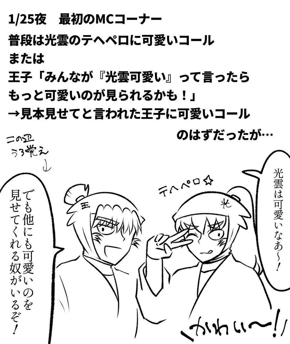 14弾学園祭 1/25夜

「先輩方によるテヘペロの無茶振り」をやったのも初めてなのに、その指名が長だったことに長のオタクは終わったよ というレポ 
