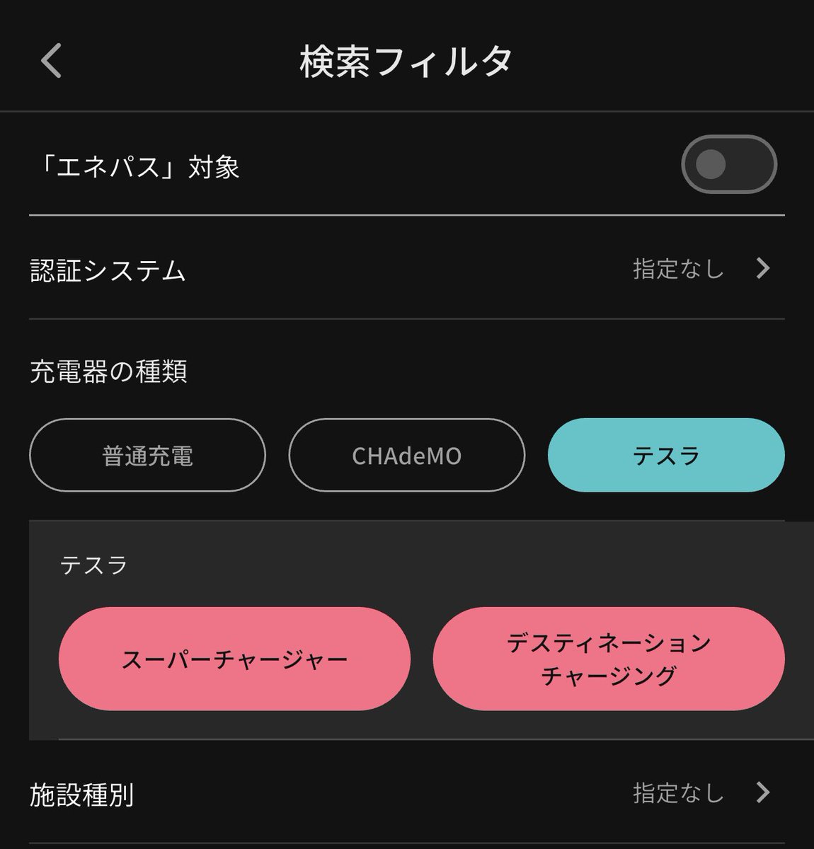 wady's tweet photo. Enechangeアプリの検索フィルタにNACSが追加されると、FLASH縛りで検索できる!ぜひアップデートしてほしい! #Enechange #FLASH #EVsmart https://t.co/IIlPRWnhB4