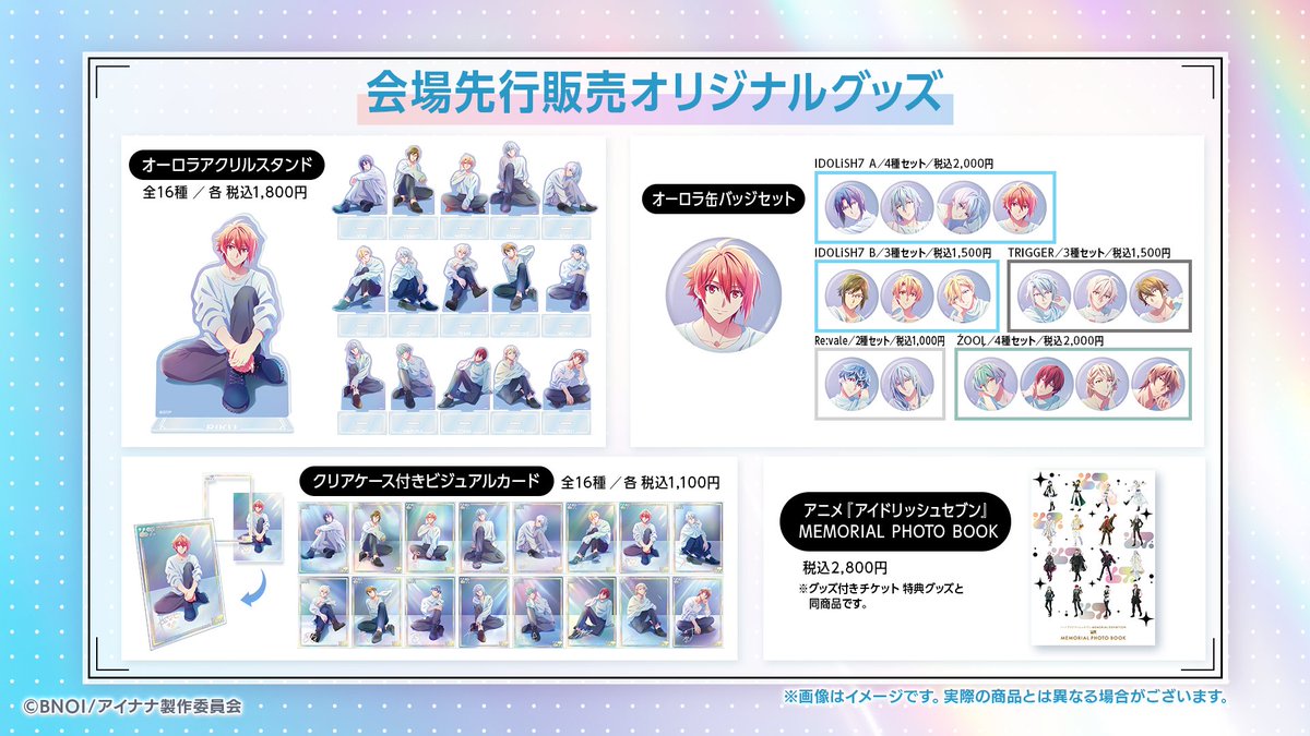 ＼＃アニナナ展　会場先行販売グッズ 全種公開！／

会場先行販売グッズのデザインを全種解禁いたします！
詳細はグッズページをご覧ください！

詳細：id7-anime-ex.com/goods.html

 #アイナナ