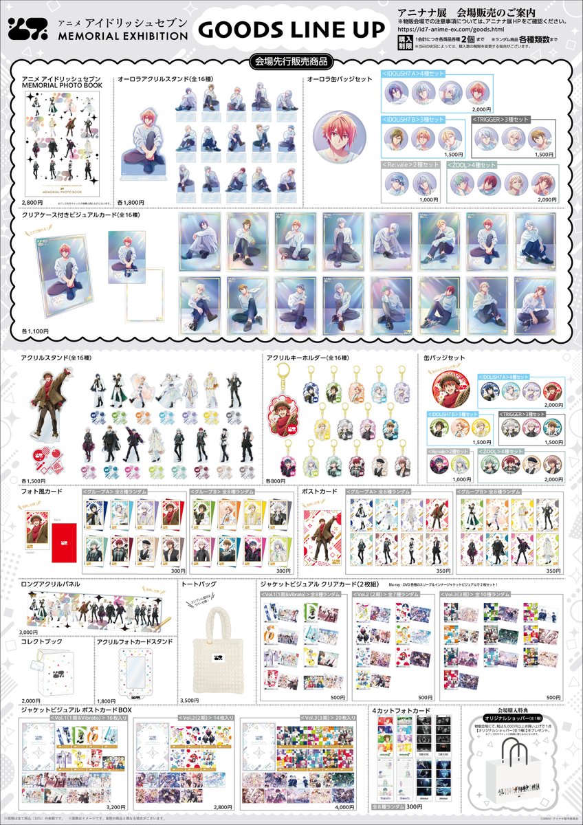 ◤＃アニナナ展 グッズ情報◢ 会場先行販売グッズを含めた全
