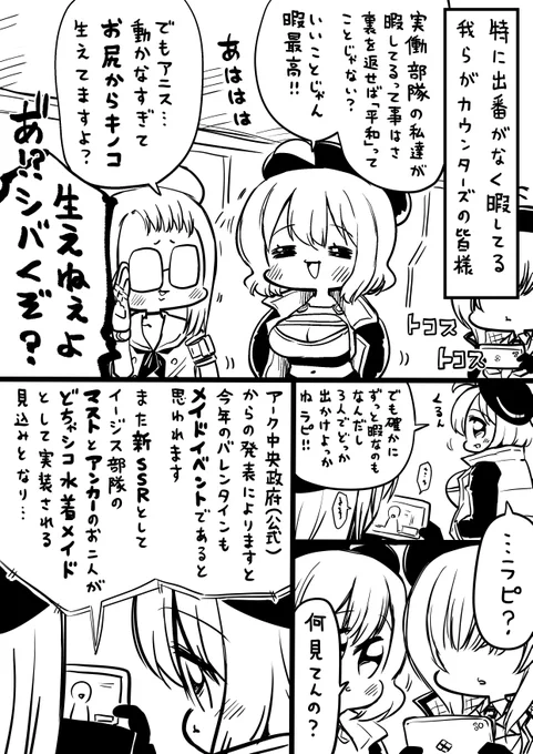 カウンターズとバレンタイン
#NIKKE #メガニケ 