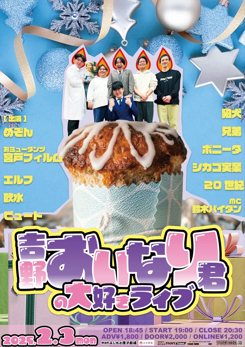 配信チケット発売中！ ／ 2/3(月)19:00 「吉野おいなり君の大好き