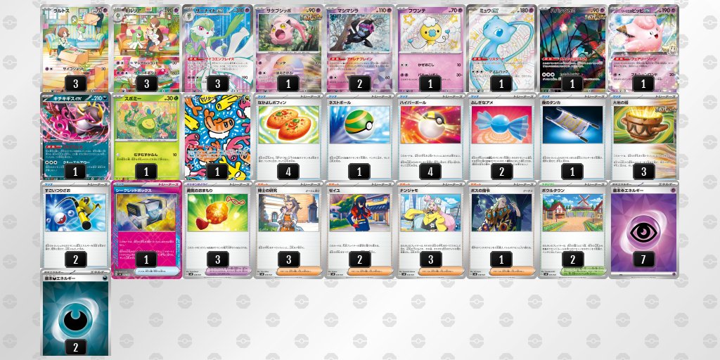 pokeca_book's tweet photo. シティリーグ1/25【土】
バトロコ　柏駅前（千葉）

優勝　サーナイトex

https://t.co/Y8u4Gqqqqz https://t.co/d8keIQkfZD