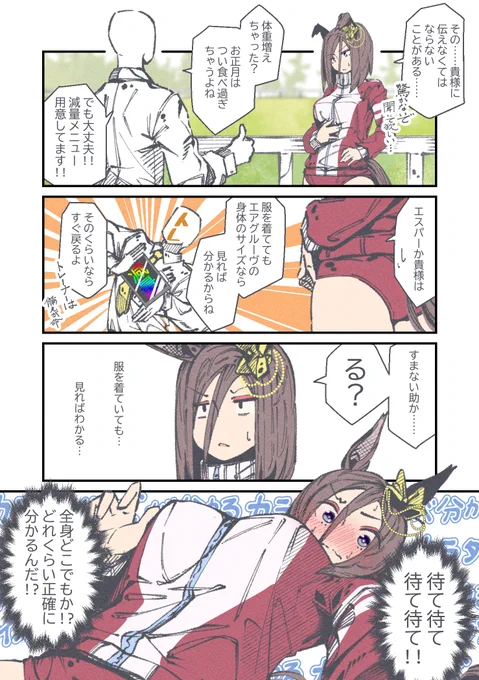 エアグルーヴは引き締めたい2 