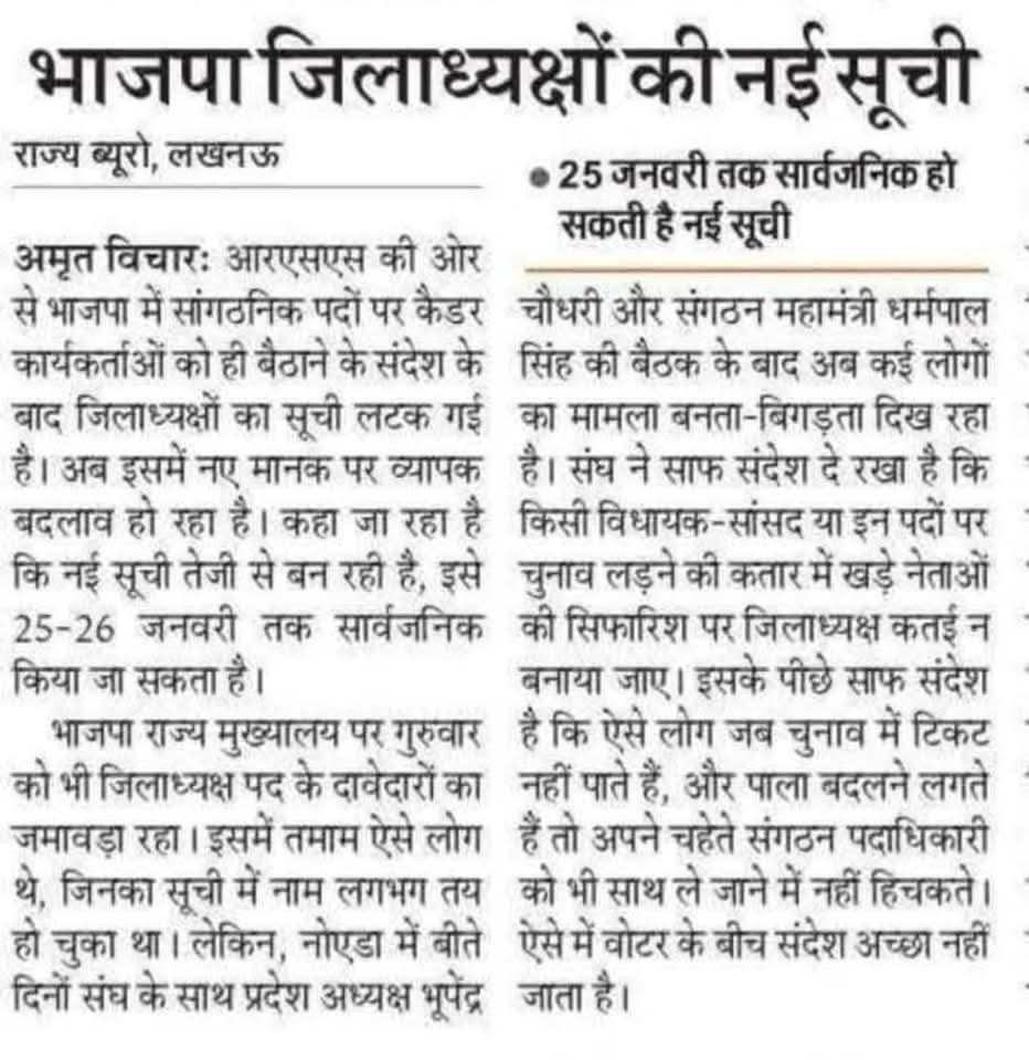 अगर वाकई भाजपा ऐसा कदम उठा नयें जिलाध्यक्ष बना रही है तो जनादेश बिल्कुल बढेगा और चमचें बनेंगे तों नुकसानदायक होगा।