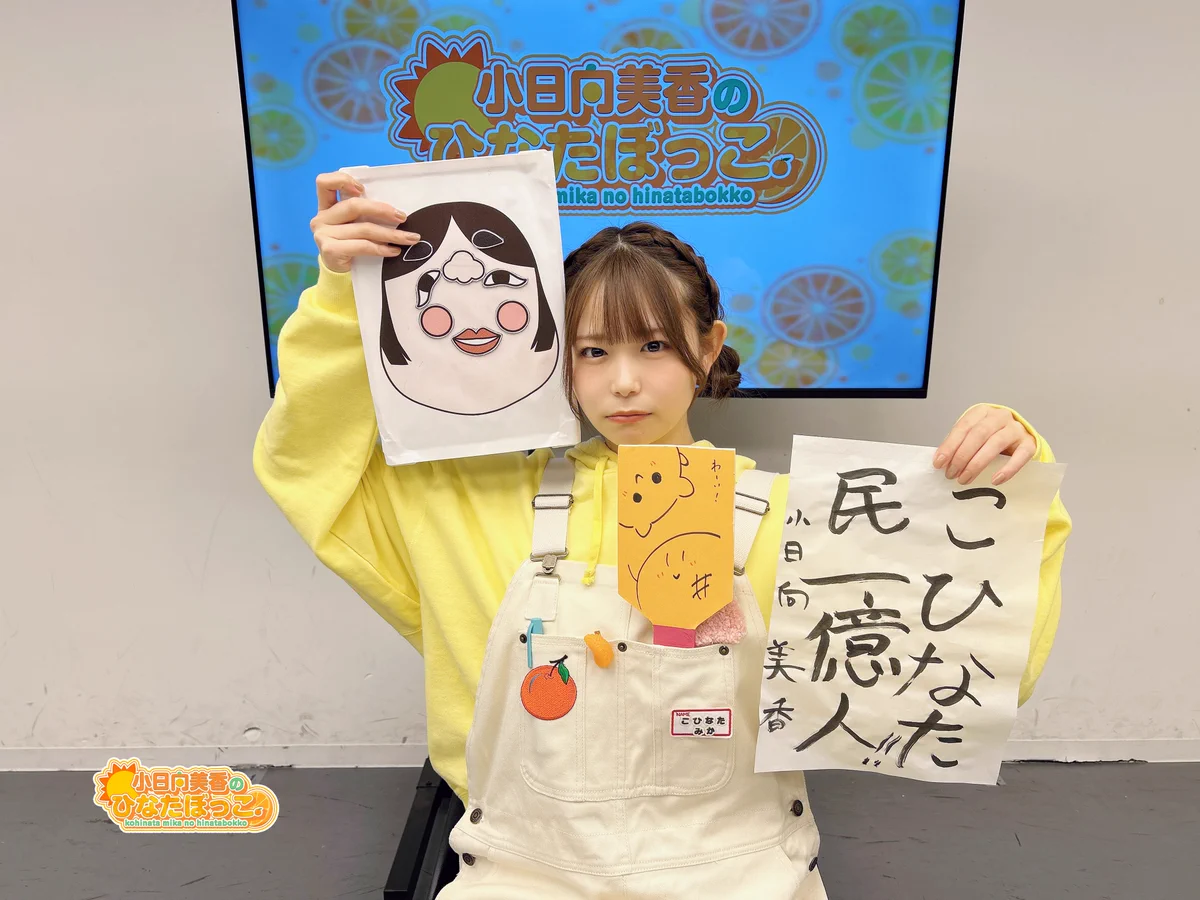 小日向美香のひなたぼっこ。 on X: 