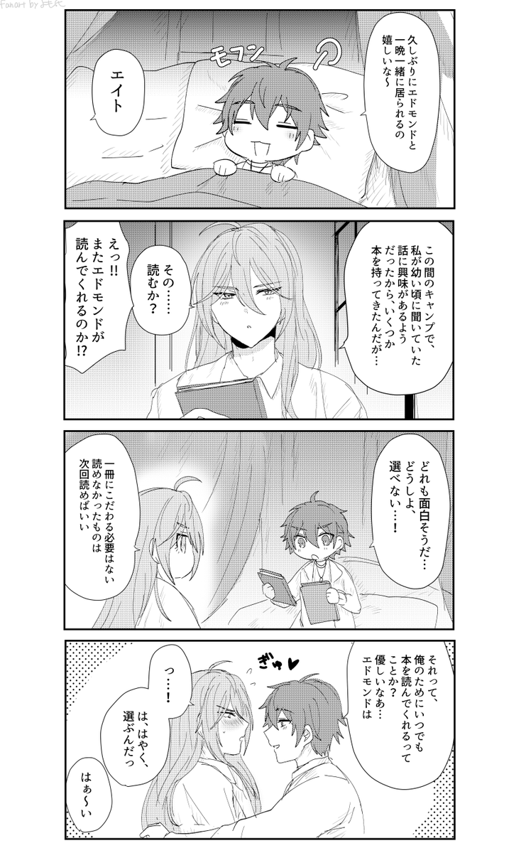 星界イベ後のエイエドの妄想まんがです 