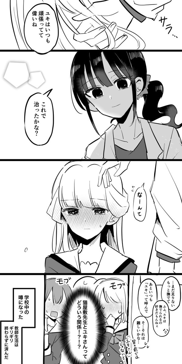 保健室の先生🎩×優等生👑パロ妄想ぶちまけ漫画 