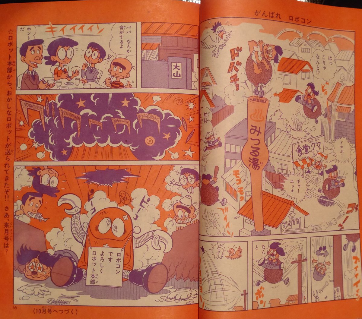がんばれロボコン　石森章太郎　すがやみつる　テレビランド　昭和レトロ がんばれロボコン 全巻 初版 石森章太郎 すがやみつる テレビランド