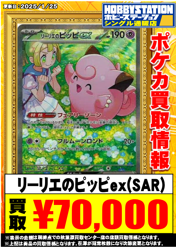 リーリエのピッピex SAR (拡張パック「バトルパートナーズ リーリエのピッピex SAR (拡張パック「バトルパートナーズ