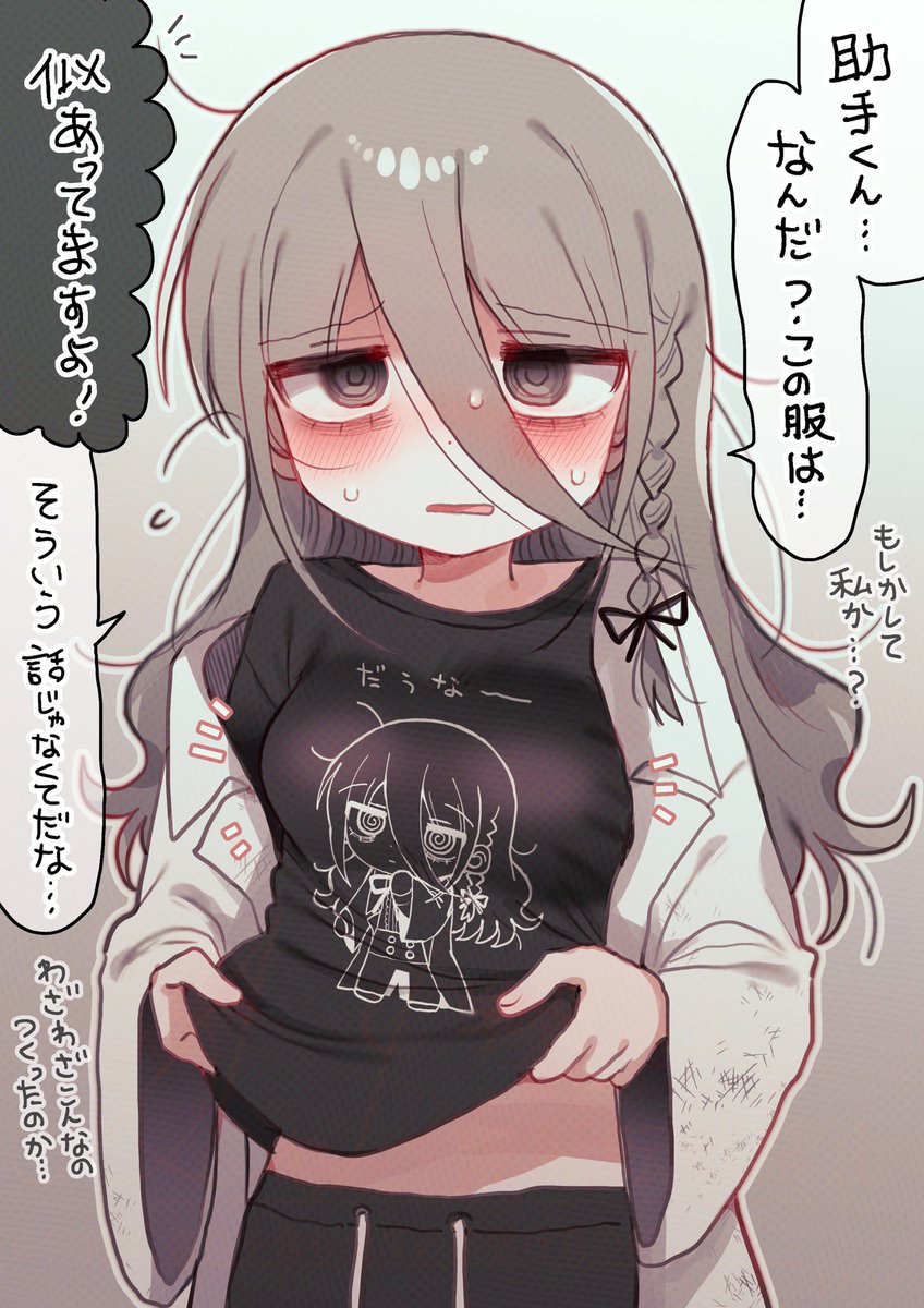 Tシャツ着せたい 