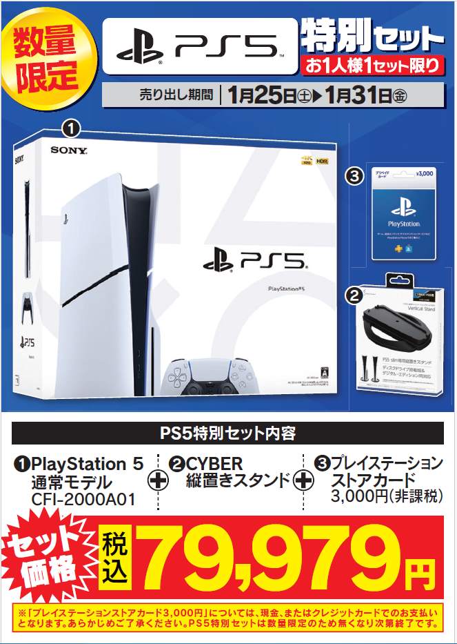 PS5特別セット販売中！》 只今「#PS5 通常モデル CFI-2000A01」と「縦