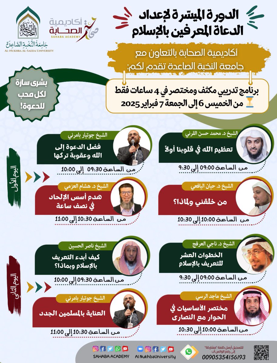sahabaacademy's tweet photo. رابط رقم الواتس أب للتسجل:
https://t.co/CZDKtE2Bb6

📜 احصل على شهادة معتمدة https://t.co/zf2I2xRJla