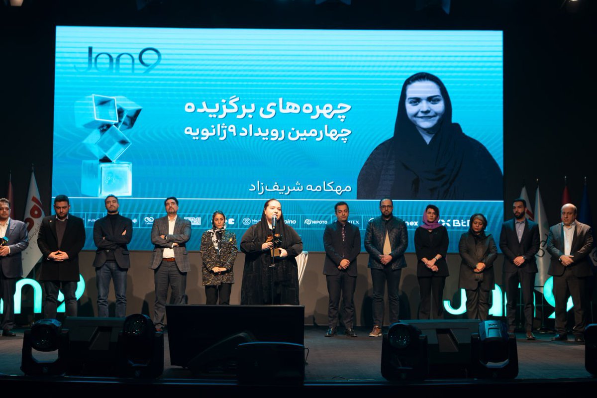 iran_blockchain's tweet photo. دومین تندیس چهارمین رویداد ۹ ژانویه به سیده مهکامه شریف ‌زاد اهدا شد 

 در بخش اهدای تندیس چهارمین دوره رویداد ۹ ژانویه، تندیس این رویداد به سیده مهکامه شریف ‌زاد اهدا شد. این تندیس به پاس تلاش‌‌هایش در حوزه‌های صنفی و کمک به توسعه اکوسیستم رمزارز و بلاکچین کشور به او اهدا شد. https://t.co/w3g5kQAYlm