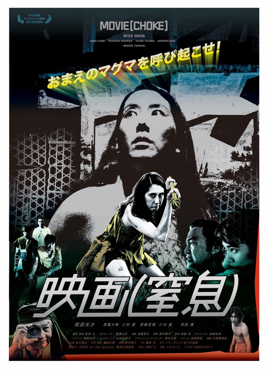 eiga_choke's tweet photo. グッズ情報！
先だってよりお伝えしているぬいぐるみの他に…
・公式ZINE（パンフレットみたいなもの）
800円
・ポスター（公開時の物）
500円
を高円寺シアターバッカスでの上映にて発売します！

今回の機会を逃すと入手困難になるのは間違いないグッズ達です。
ぜひお買い求めを！ https://t.co/4wRVo0D0NP