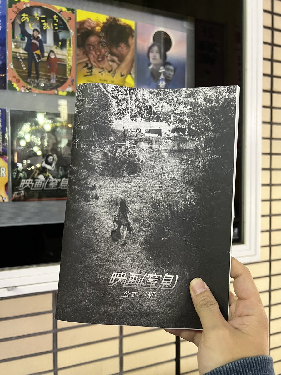 eiga_choke's tweet photo. グッズ情報！
先だってよりお伝えしているぬいぐるみの他に…
・公式ZINE（パンフレットみたいなもの）
800円
・ポスター（公開時の物）
500円
を高円寺シアターバッカスでの上映にて発売します！

今回の機会を逃すと入手困難になるのは間違いないグッズ達です。
ぜひお買い求めを！ https://t.co/4wRVo0D0NP