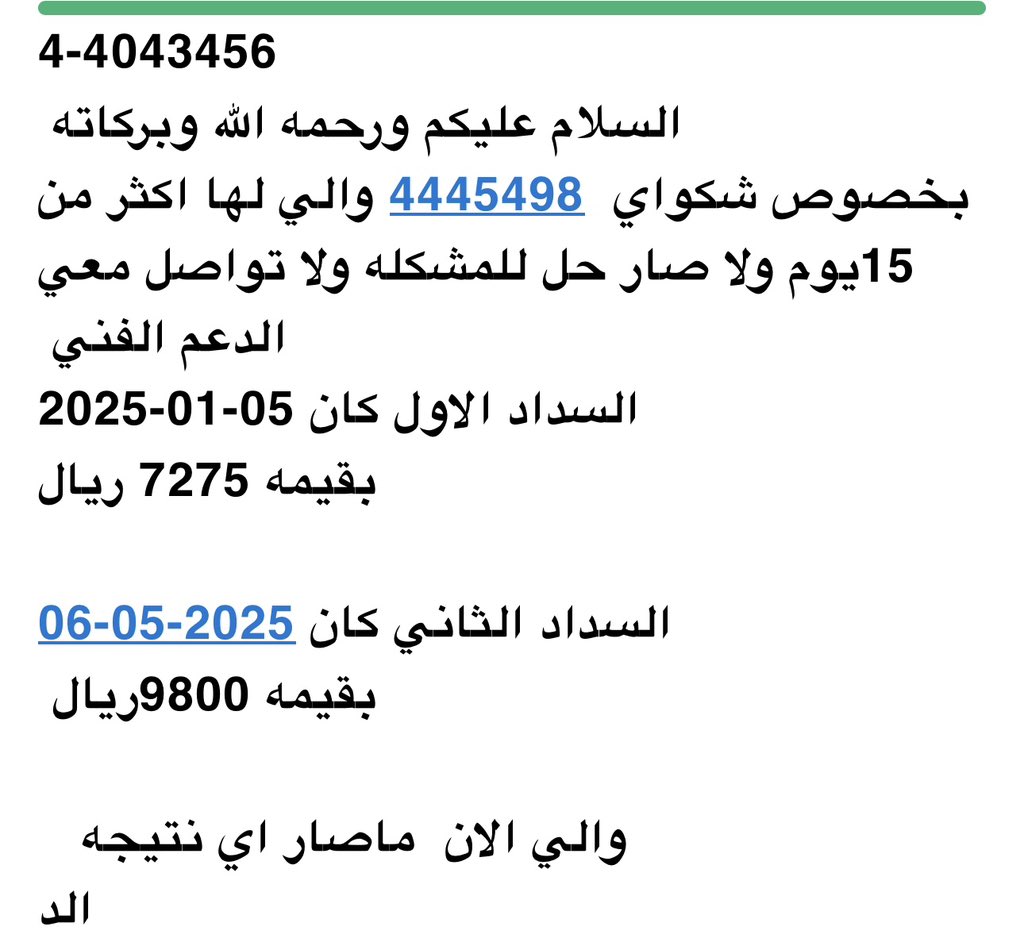 trteeb's tweet photo. منصه قوى أخذت مني سداد اكثر  فاتورتين  
ولم يتم تجديد الرخصه  وقدمنا شكوي ولا صار حل. 
كيف استرد المبلغ هل في مسؤول فوق منصه قوى  نشتكي عليه https://t.co/XZGOFaFvBJ