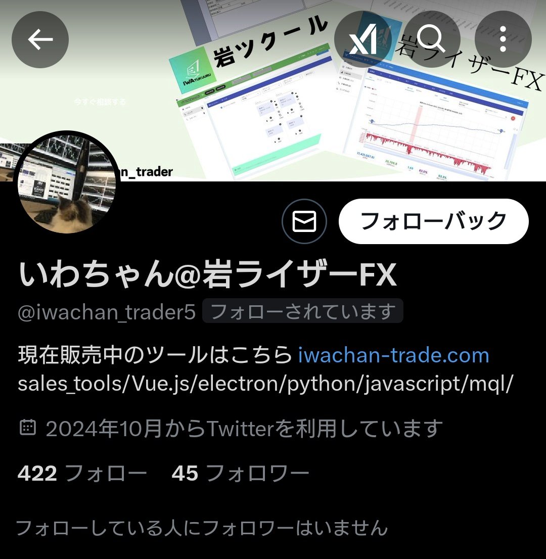 ずっと前から
存在は知ってて
リツイートされて

現状何もないので
あれなんですけど

そろそろ
これが偽物なのか
サブ垢なのか
だけ知りたくなってきた

これ岩ちゃんじゃないですよね？
<a href="/iwachan_trader/">いわちゃん@岩ライザーFX</a> 
本物に聞いてみる
