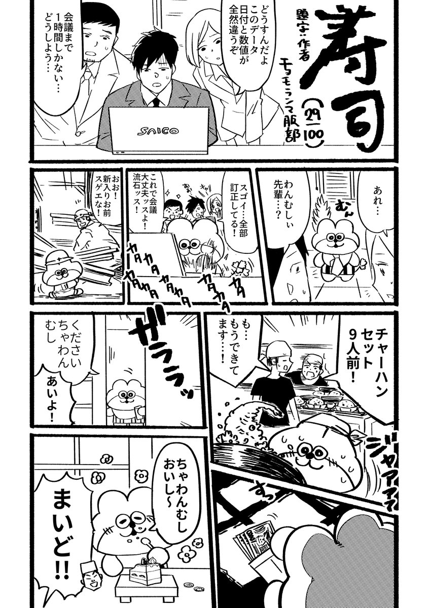 寿司というお題で100本漫画描く(29/100) #寿司100 