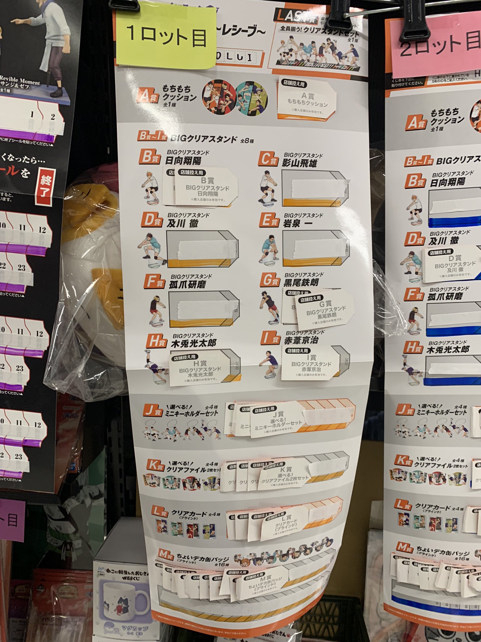 新品】ハイキュー!!くじラック1ロット