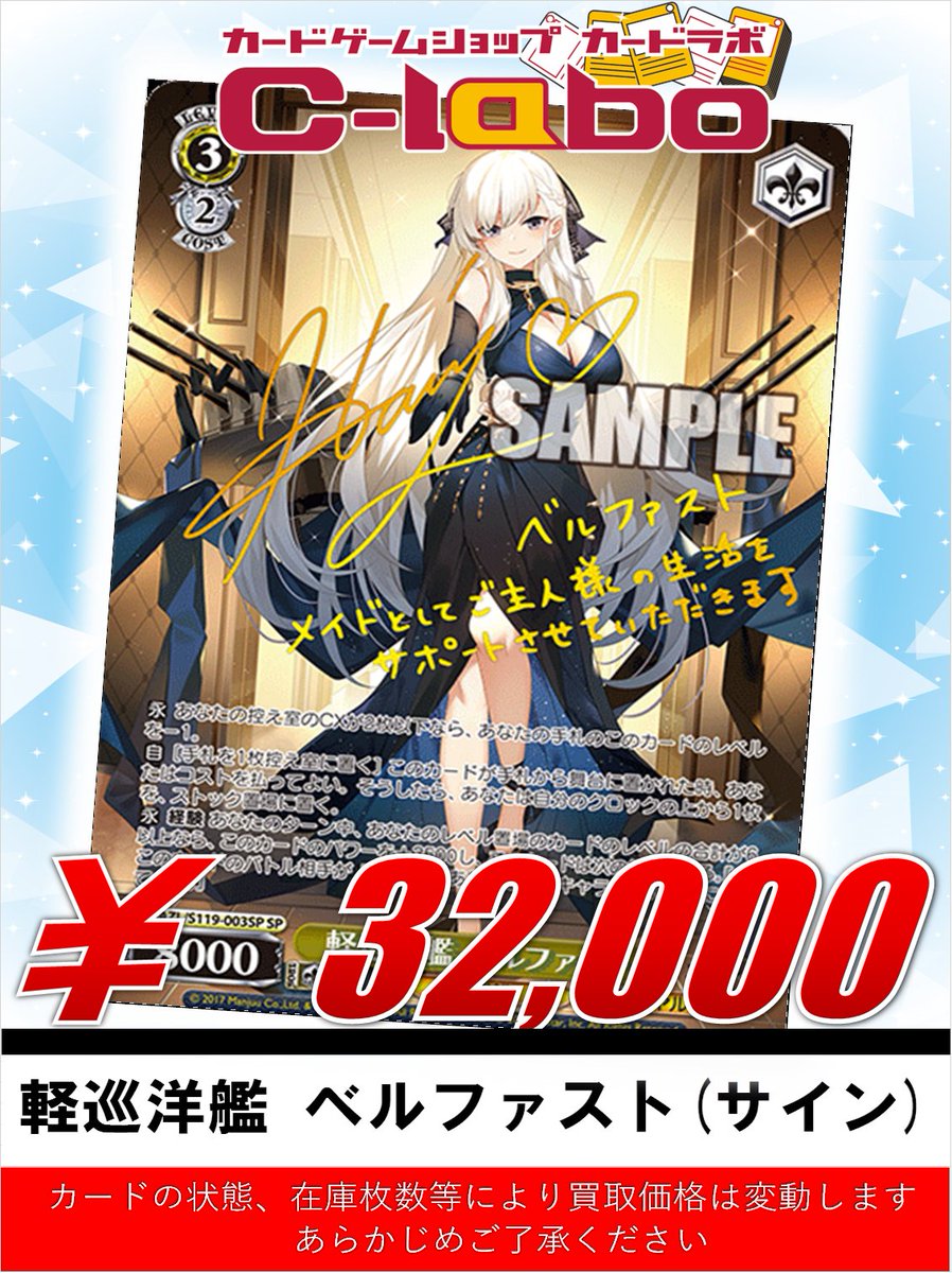 ヴァイスシュヴァルツ アズールレーン ベルファスト SP サイン ヴァイスシュヴァルツ アズールレーン ベルファスト SP サイン