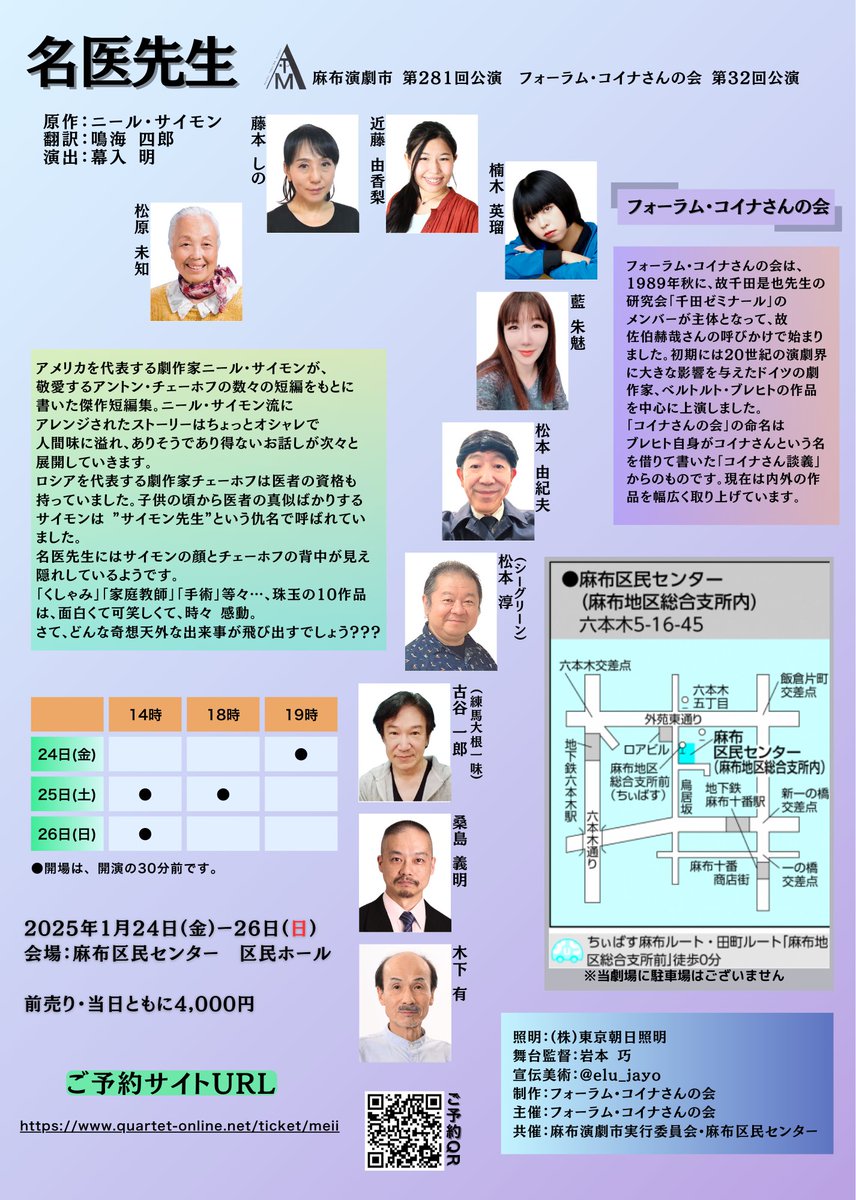 ニール・サイモンの名作「名医先生」始まりました！私が挑むのは“人妻を誘惑させたらピカイチの男”。クセの強いキャラが好評を得てます。ラストシーンは不倫旅行そのもの！あの切ない場面が舞台で再現されるので必見だ。
quartet-online.net/ticket/meii?m=…