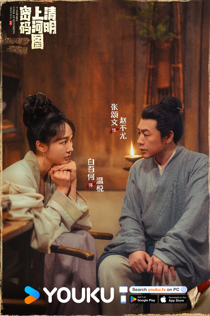 YoukuOfficial's tweet photo. #RiversideCodeAtQingmingFestival Gorgeous scenes of the bustling world, showcasing the beauty of life. #ZhangSongwen #BaiBaihe #ZhouYiwei #HouYansong #ZhangYao #XiaMeng #LinJiachuan #HaoFushen #HaoHan #RenYunjie 

#清明上河图密码 #张颂文 #白百何 #周一围 #侯岩松 #张耀 #夏梦 #林家川 #郝富申 #郝汉 #任运杰

#YOUKU #优酷