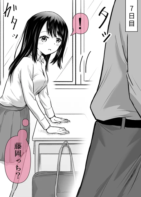 1日ごとに距離を詰めてくる女の子 7日目
1/2 