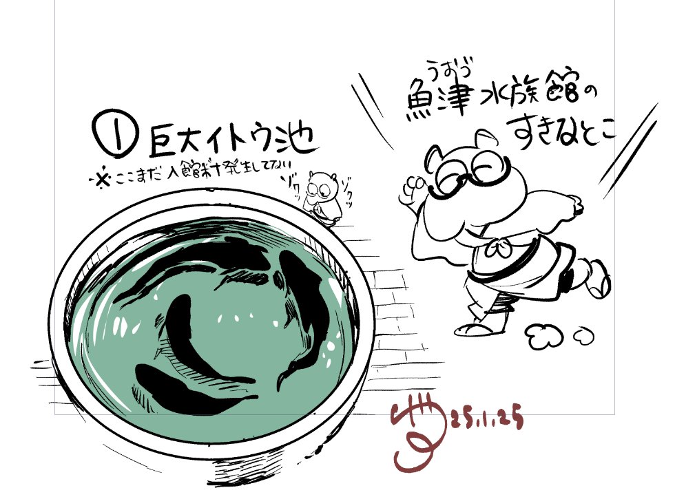 イトウで10分使う 