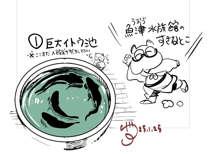 イトウで10分使う 