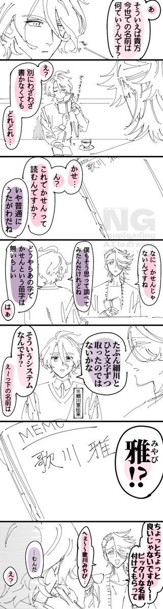 転生男士と名前問題
⚠️転生パロ・謎時間軸
※全7ページ 