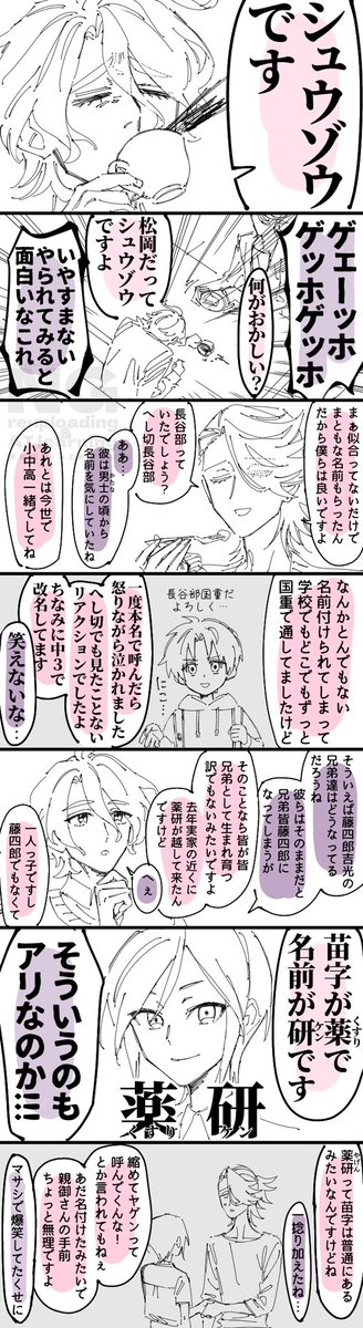 転生男士と名前問題
⚠️転生パロ・謎時間軸
※全7ページ 