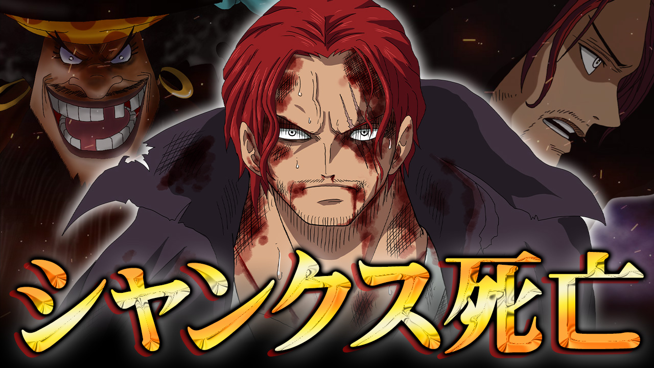 シャンクス様連絡下さい。このままでは、運営に通報しなくてはなりません シャンクス(パラレル/illust:AKIRA EGAWA)【SR/P】{OP06-007}