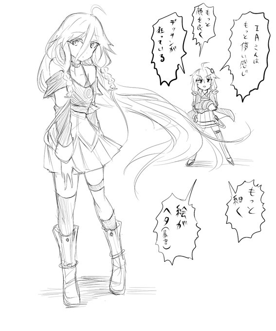 IAを描き慣れるための練習とIAの作画に一家言ある後方腕組み彼氏面ふわふわクソアドバイス結月 