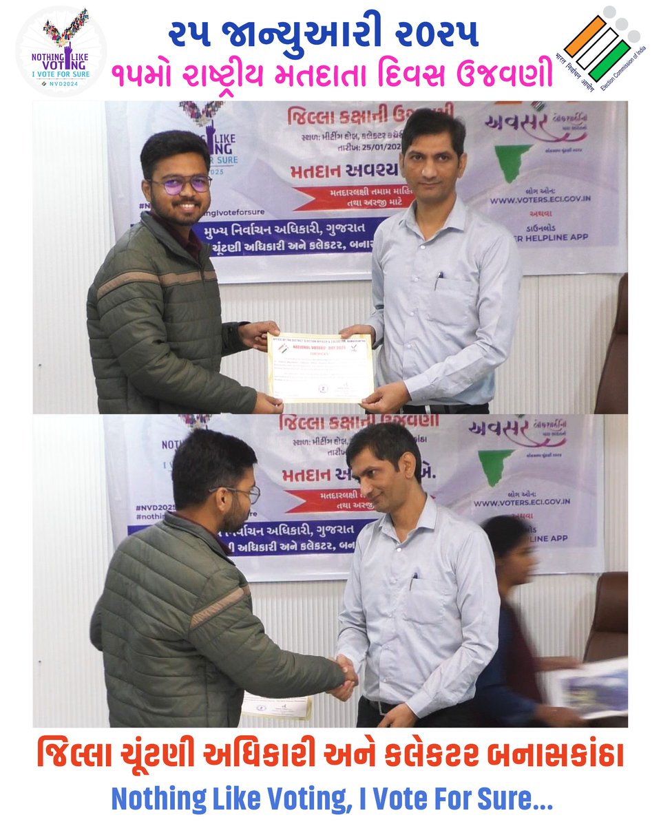 ૨૫ જાન્યુઆરી ૨૦૨૫ ૧૫માં રાષ્ટ્રીય મતદાતા દિવસ ૨૦૨૫ના રોજ બનાસકાંઠા જિલ્લાના શ્રેષ્ઠ ના.મામ.,મતદારયાદીશ્રી :-શ્રી મહેશભાઈ એસ. પરમાર, નાયબ મામલતદાર કાયમી ચૂંટણી, કલેકટર કચેરી, પાલનપુરનું સન્માન માન.નાયબ જિલ્લા ચૂંટણી અધિકારી સાહેબ દ્વારા  કરવામાં આવ્યું , કલેકટર ઓફિસ બનાસકાંઠા,