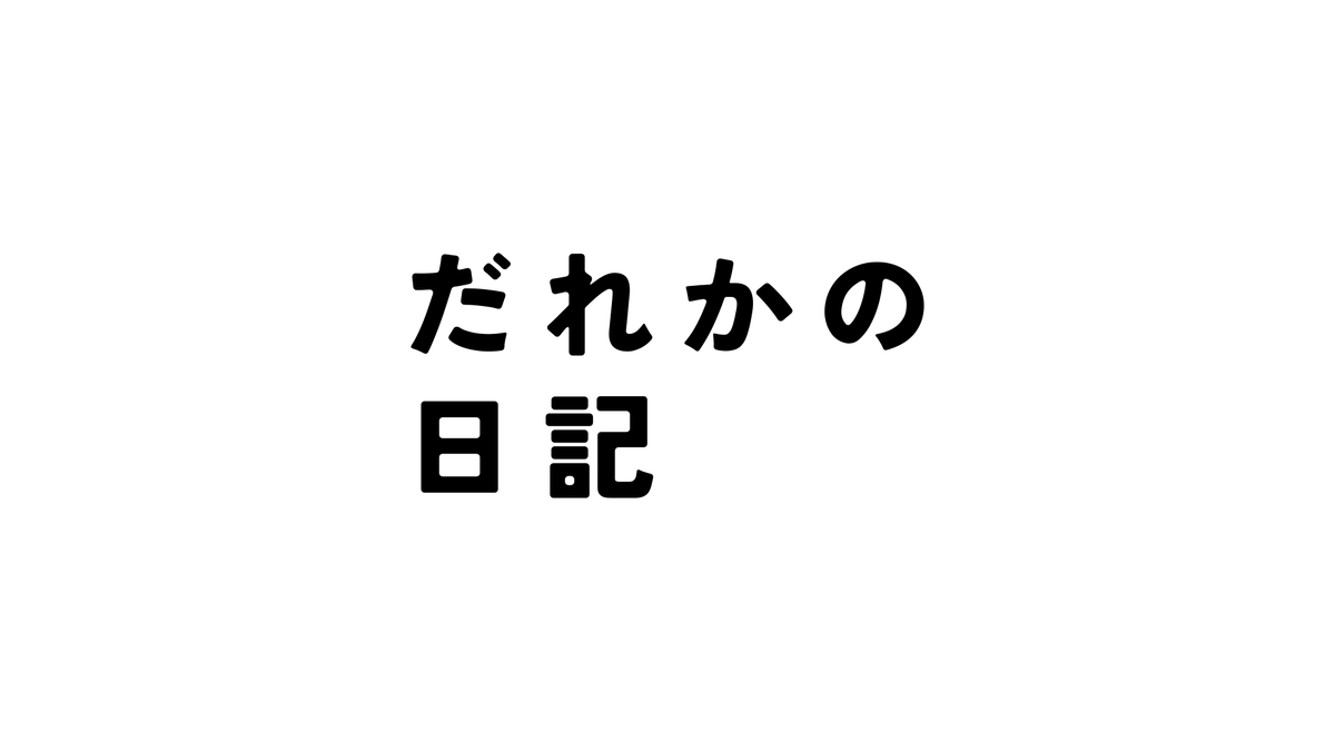 tererun1's tweet photo. 🐳 新しいサービスを公開します

ボトルメールみたいに日記が書けるSNSを作りました
匿名で48文字まで書けて、だれかの日記が表示されます

ここからアクセスできます👇
https://t.co/odi1kPq1H8 https://t.co/5PRTlsAjgu