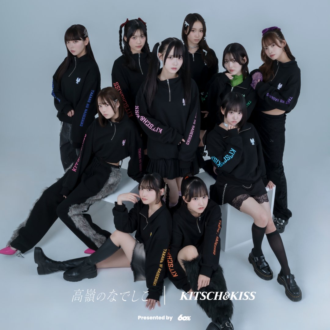 60% kitsch & kiss × 高嶺のなでしこ コラボ 星谷美来 レッド