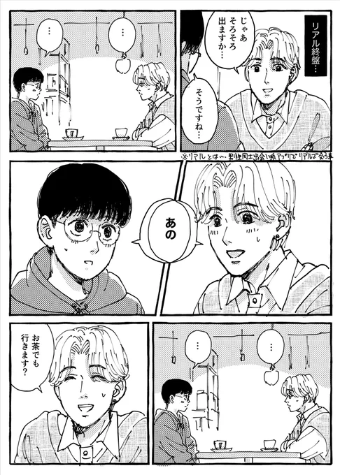 【出会い系サイトで出会って、その後…】

2人の出会いのキッカケ

#バイバイおかえりぼくの恋人
#商業BL 