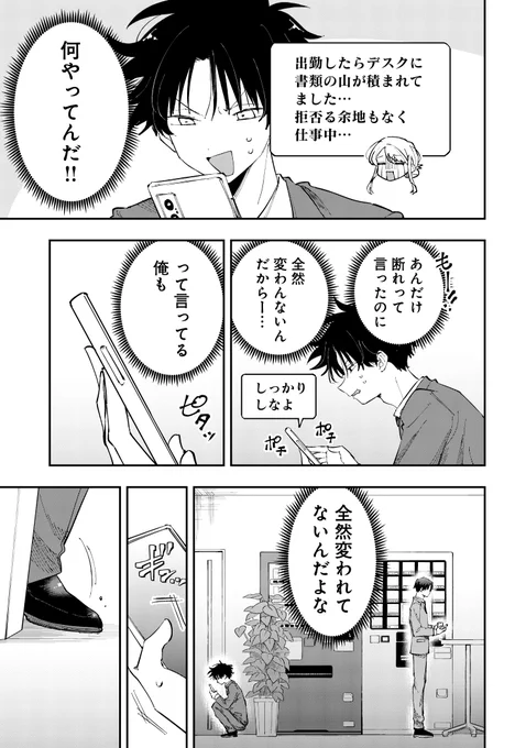 エッッッッッなお兄さんに🚗で致した体験談を聞く話 3/8 