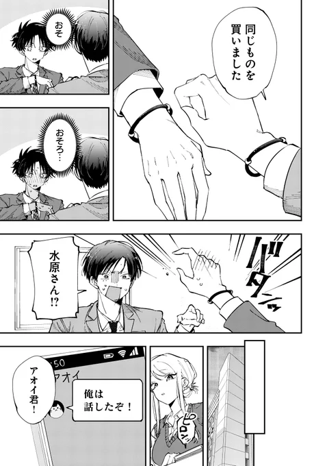 エッッッッッなお兄さんに🚗で致した体験談を聞く話 4/8 