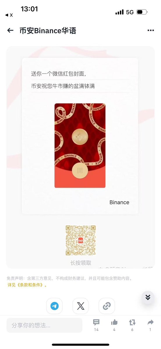 wangbuai's tweet photo. #Binance 新年紅包太好看了！！！！！
2025年暴富！！！！ 图2是红包码，各位扫码自取 @binancezh https://t.co/po2CLxTnXD